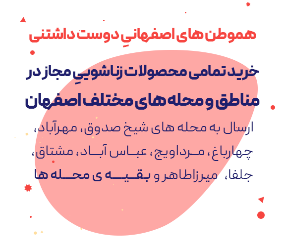 خرید تمامی محصولات زناشویی مجاز در مناطق و محله های مختلف اصفهان